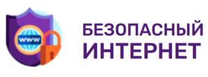 Баннер Безопасный Интернет