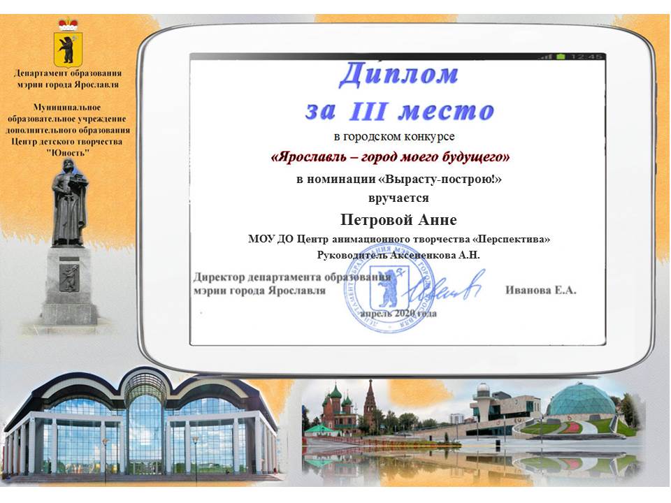 diplom 3 mesto petrova  perspektiva