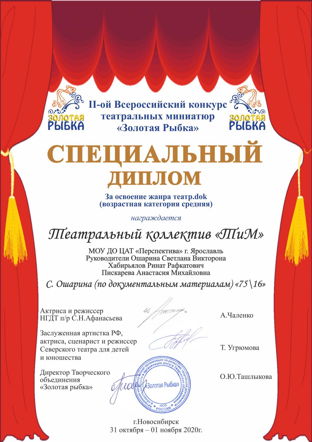teatr-novosib2 specdiplom