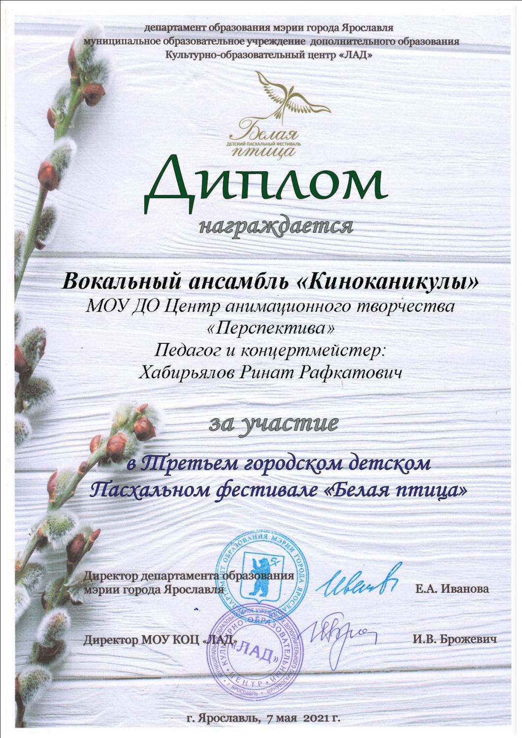 belaya ptica - diplom