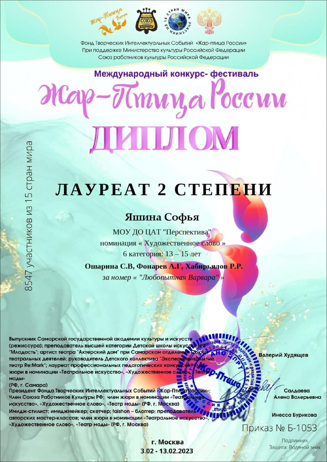 zhar-ptica yashina sofya