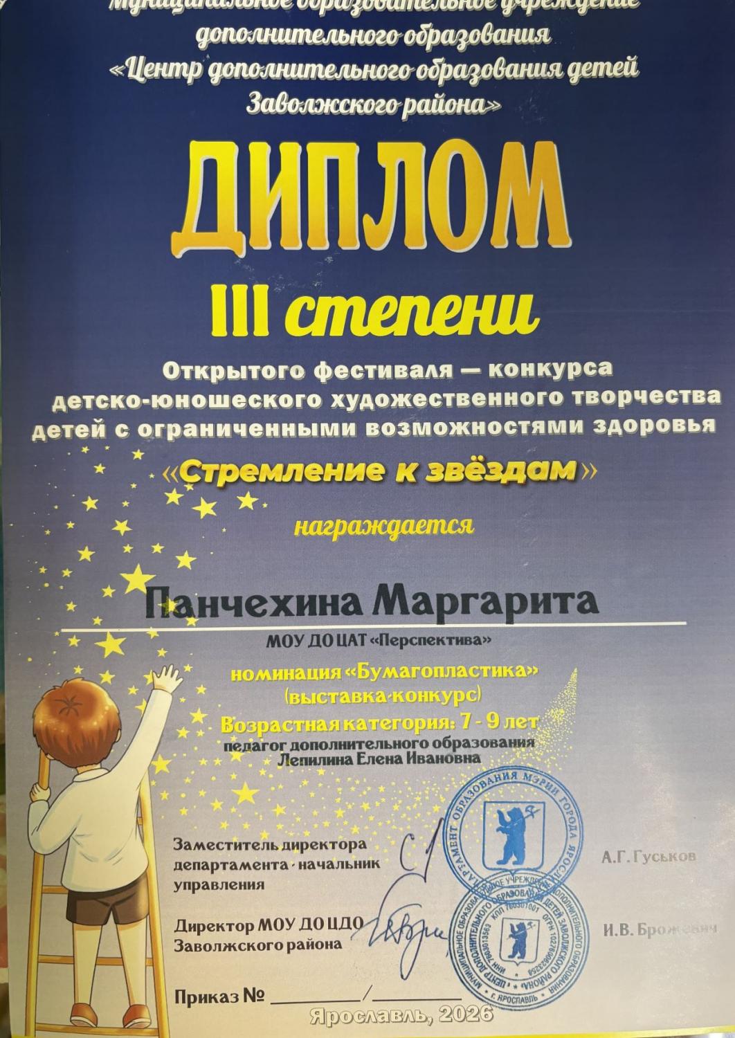 panchehina stremlenie k zvezdam