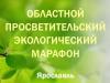 Экомарафон-2015. Областной конкурс рисунков "Мир вокруг нас"