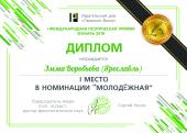 1-я международная поэтическая премия «Фонарь-2019»