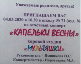 Концерт «Капельки весны»