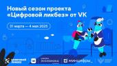 VK расскажет школьникам о правилах защиты от кибермошенников