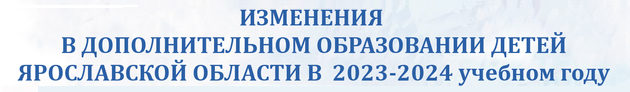 Изменения ПФДО август 2023