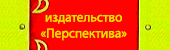 Издания и публикации Центра "Перспектива"